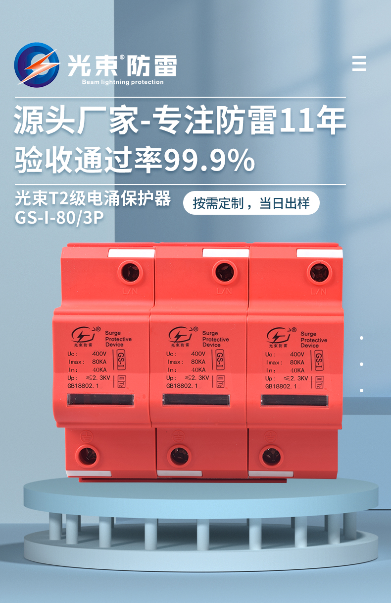 浪涌保護(hù)器