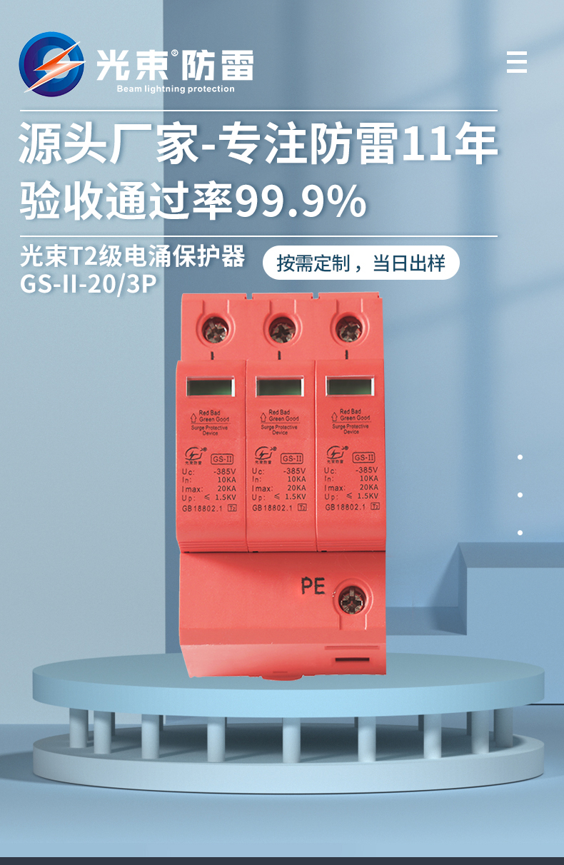 浪涌保護(hù)器