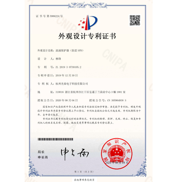 外觀設計專利的浪涌保護器