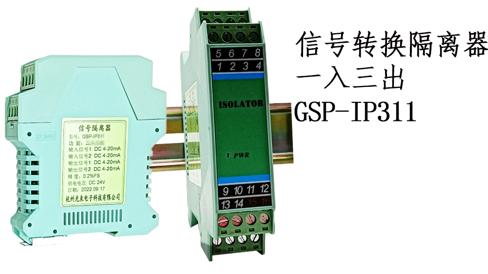 4-20MA信號(hào)隔離器 一入三出GSP-IP311 OEM