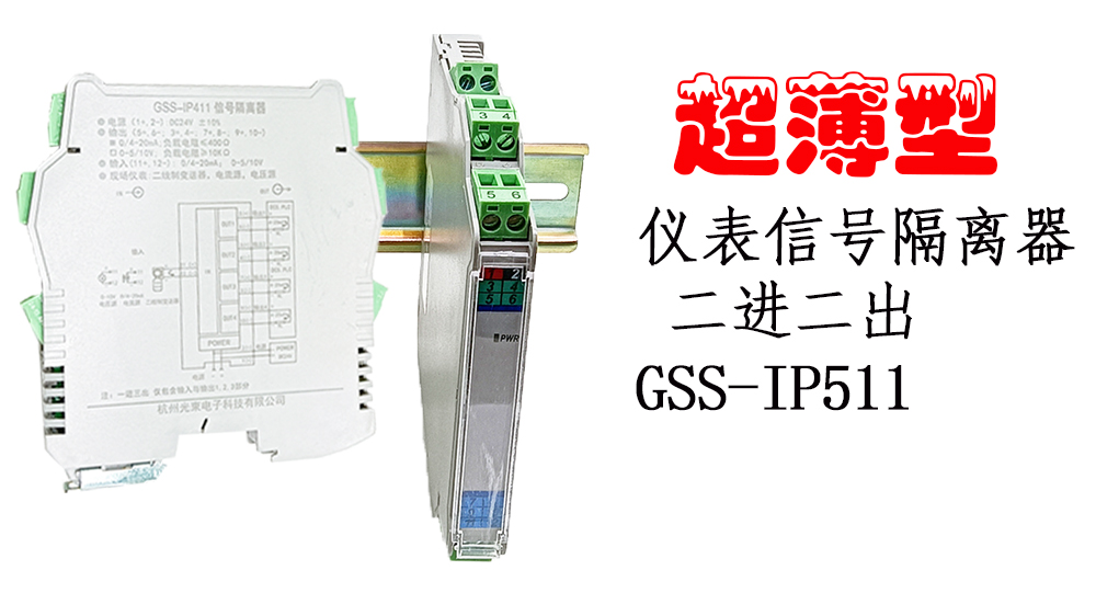 超薄型信號(hào)隔離器72