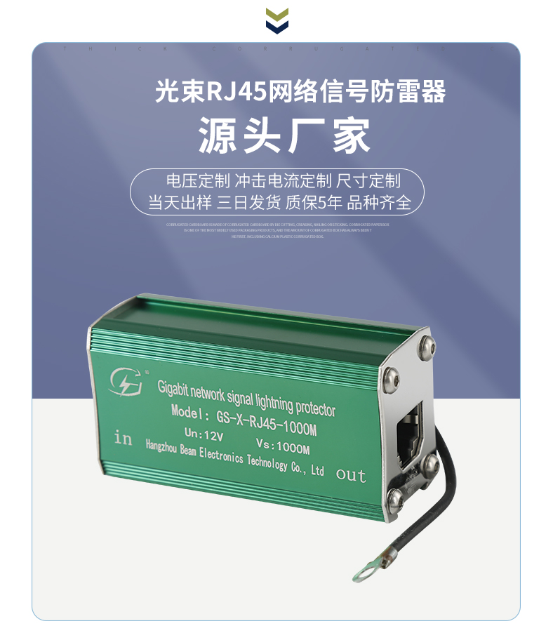 網(wǎng)絡(luò)信號(hào)防雷器