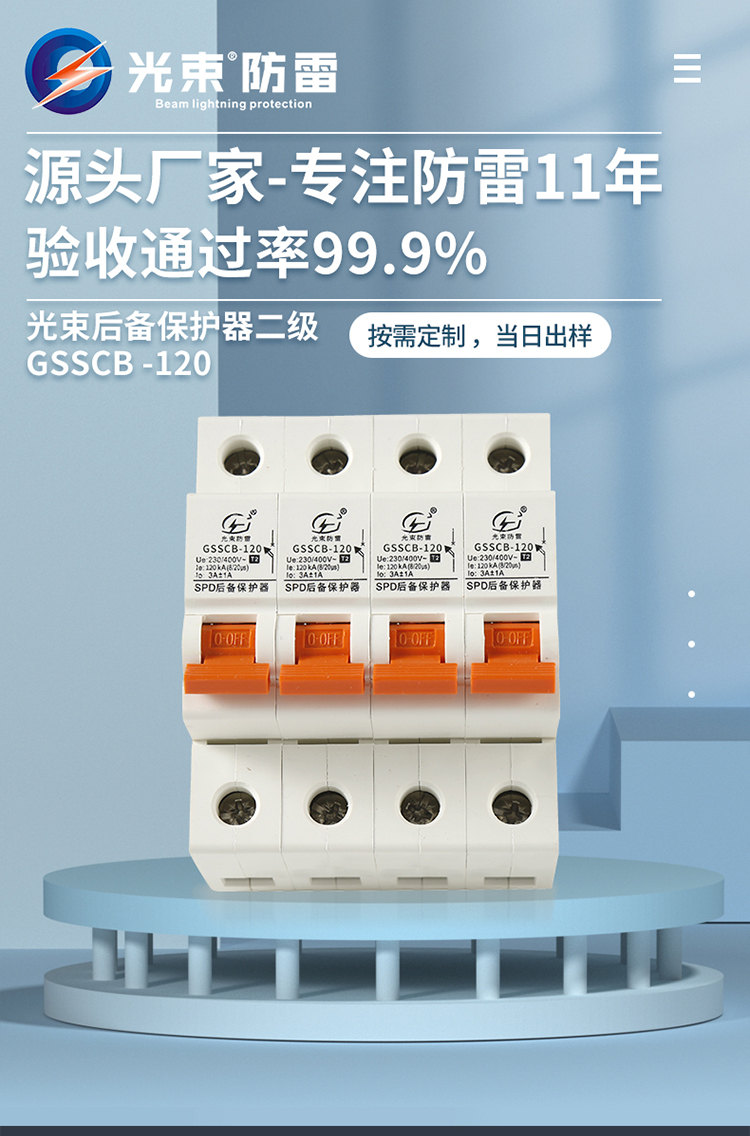 后備保護(hù)器