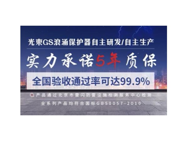 杭州光束網站搬遷至新網站【光束防雷】