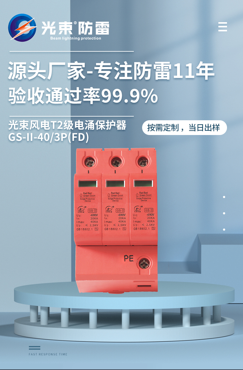 浪涌保護(hù)器