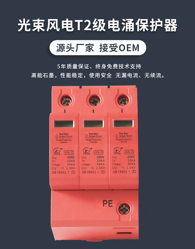 浪涌保護(hù)器