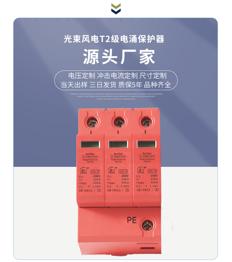 浪涌保護(hù)器