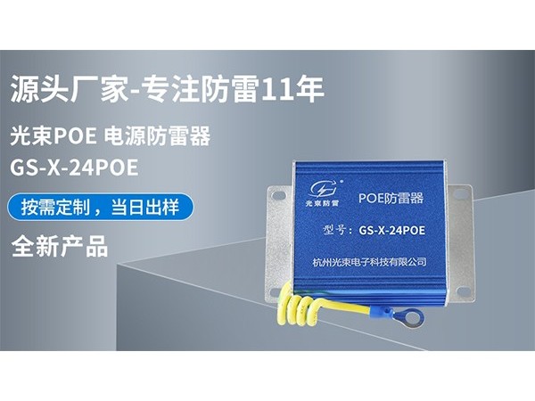 網絡信號防雷器的特點，用途以及如何選擇？【光束防雷】