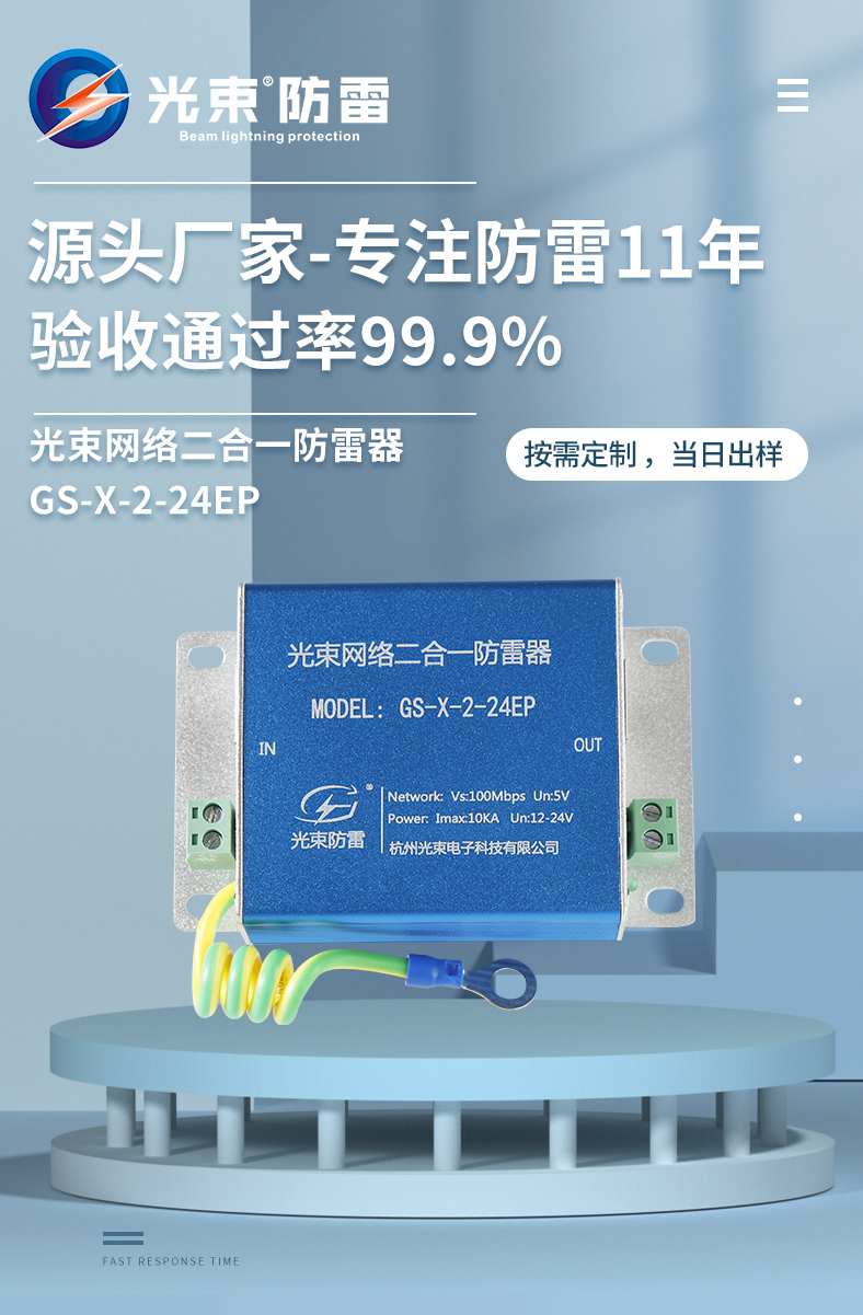 網(wǎng)絡(luò)二合一防雷器