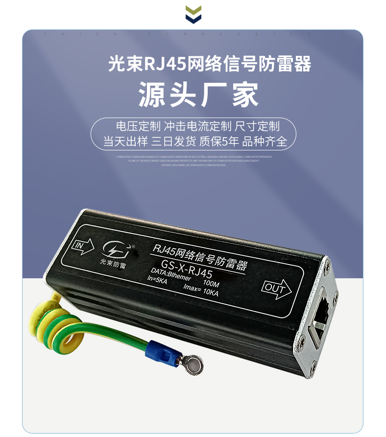 網絡信號防雷器