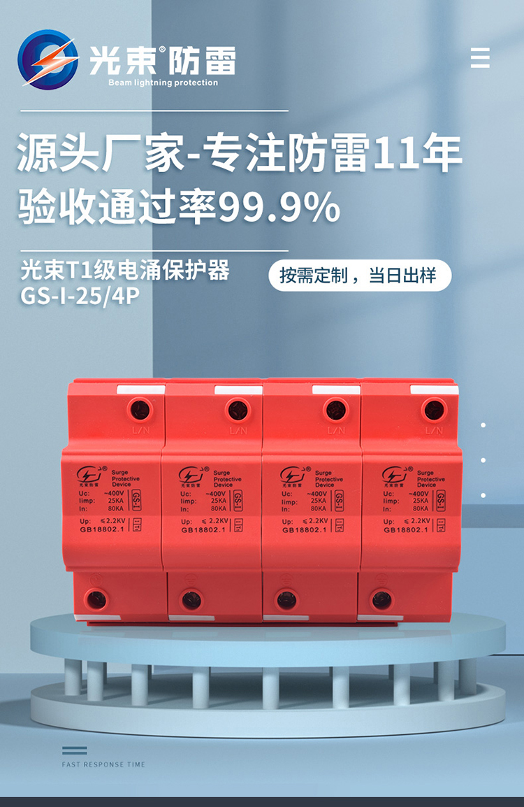 浪涌保護(hù)器