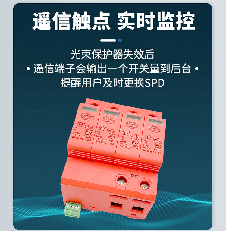 浪涌保護(hù)器