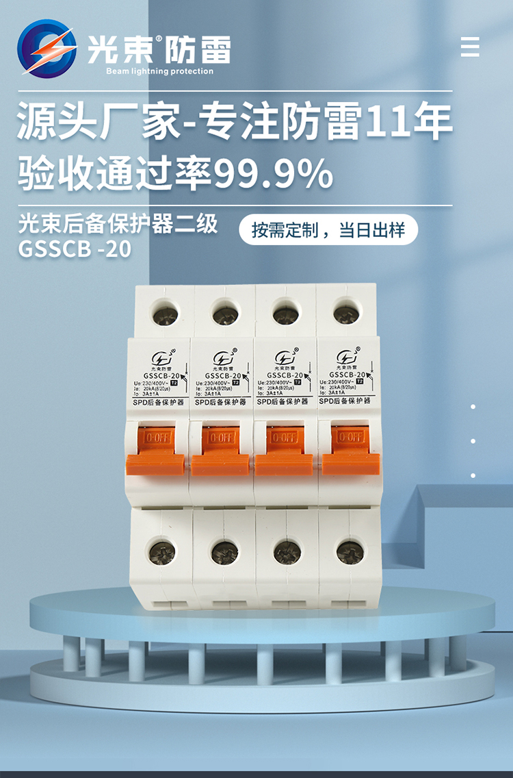 后備保護(hù)器