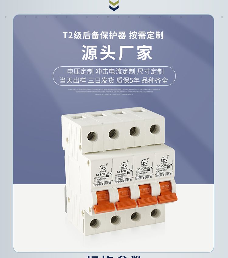 后備保護(hù)器