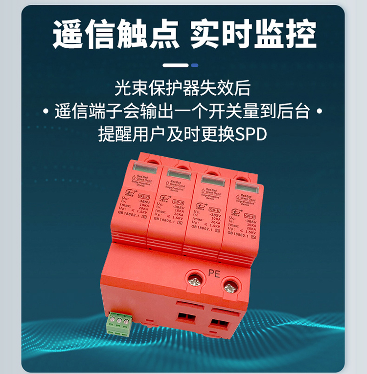 浪涌保護(hù)器