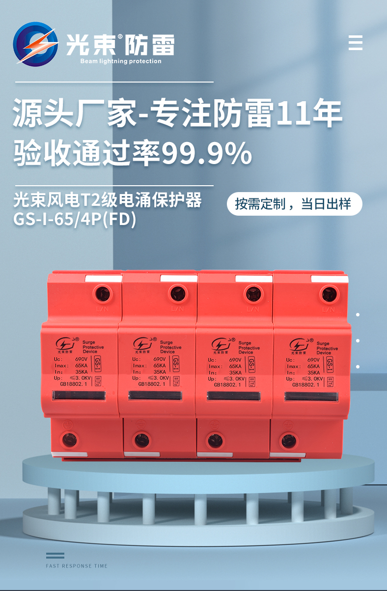 浪涌保護(hù)器