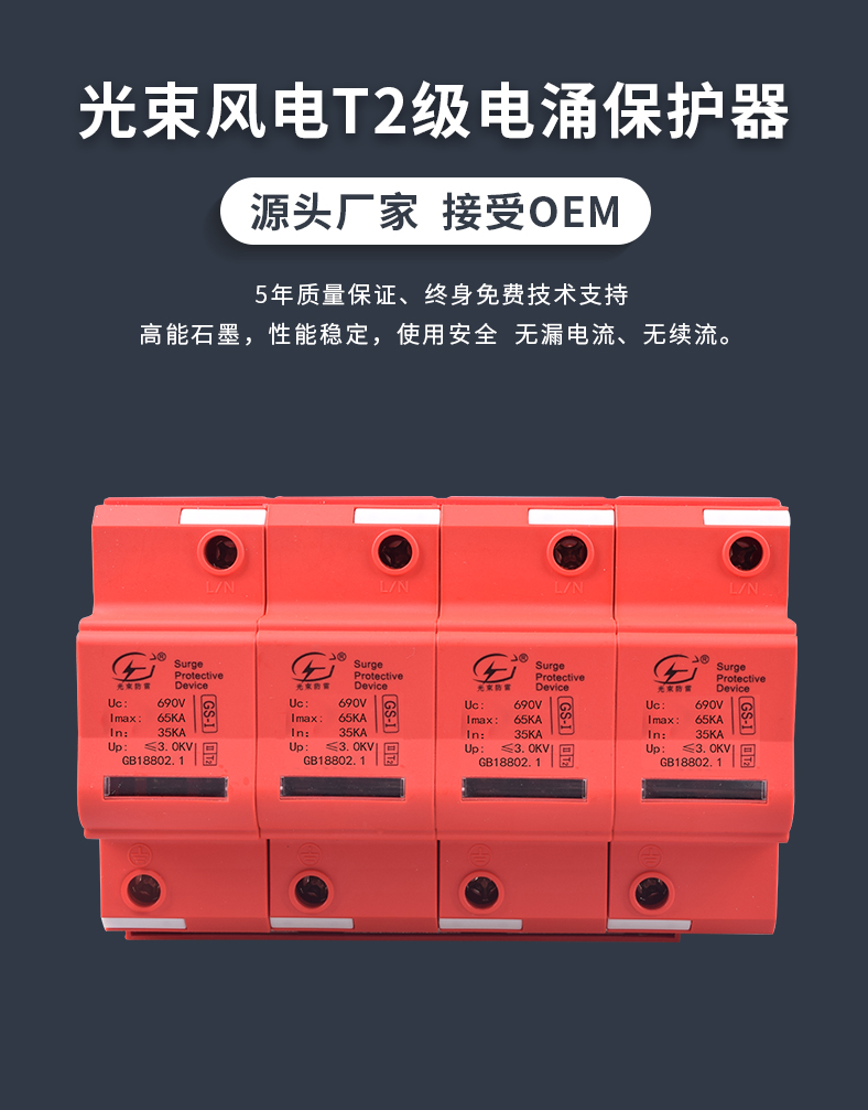 浪涌保護(hù)器