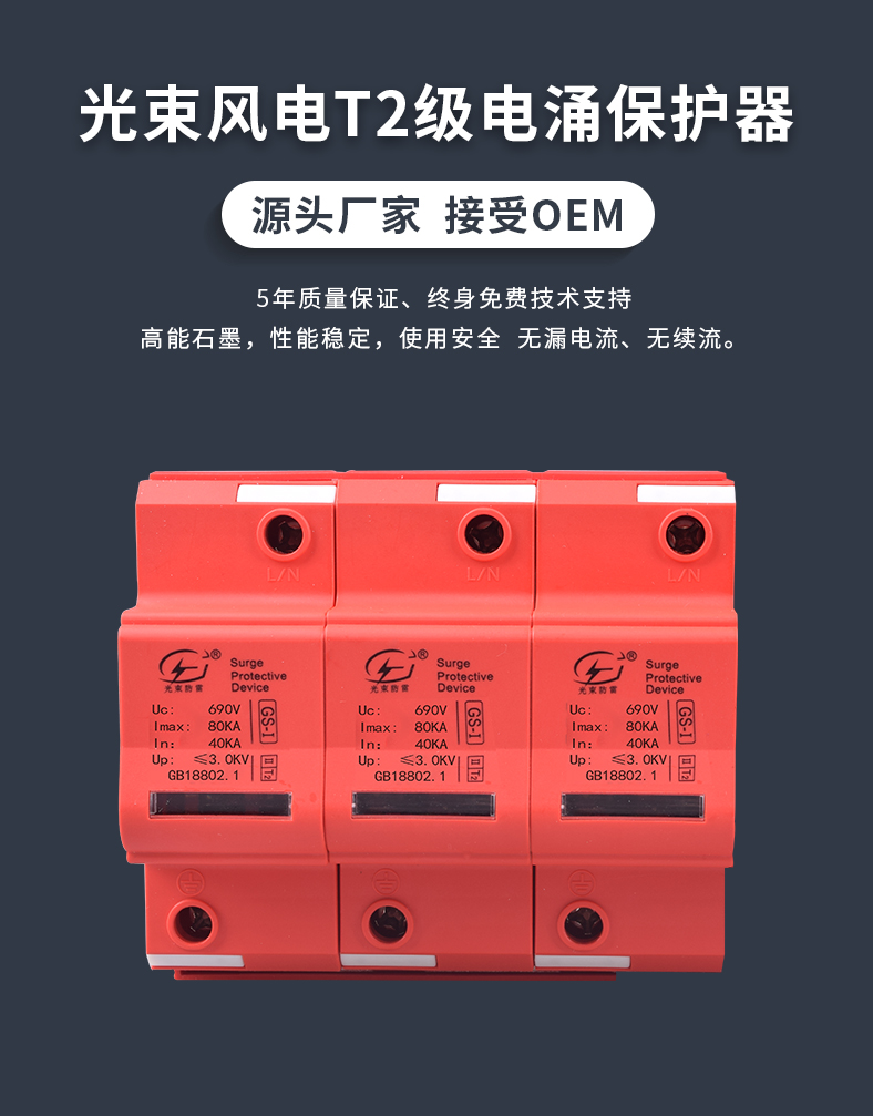 浪涌保護(hù)器