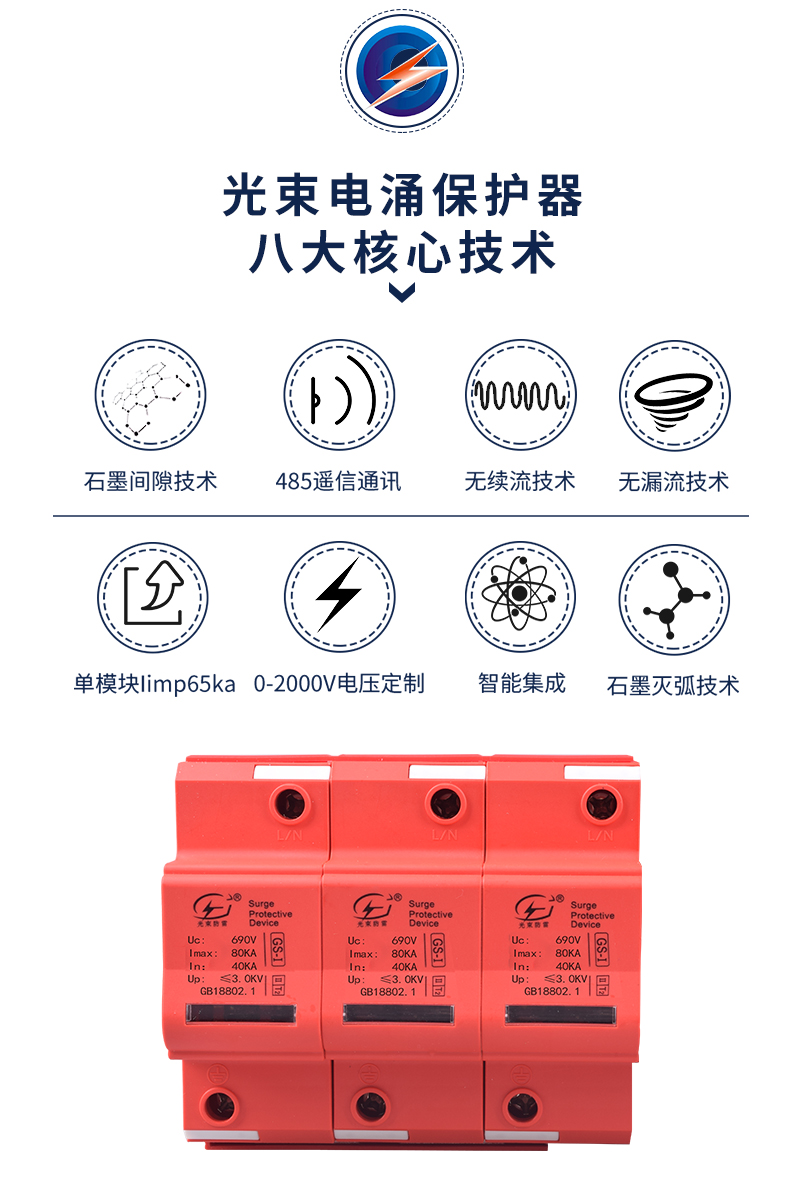 浪涌保護(hù)器
