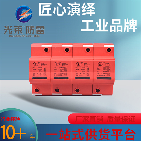 電浪涌保護(hù)器