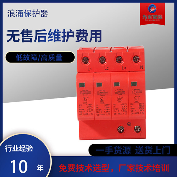 電浪涌保護(hù) 器
