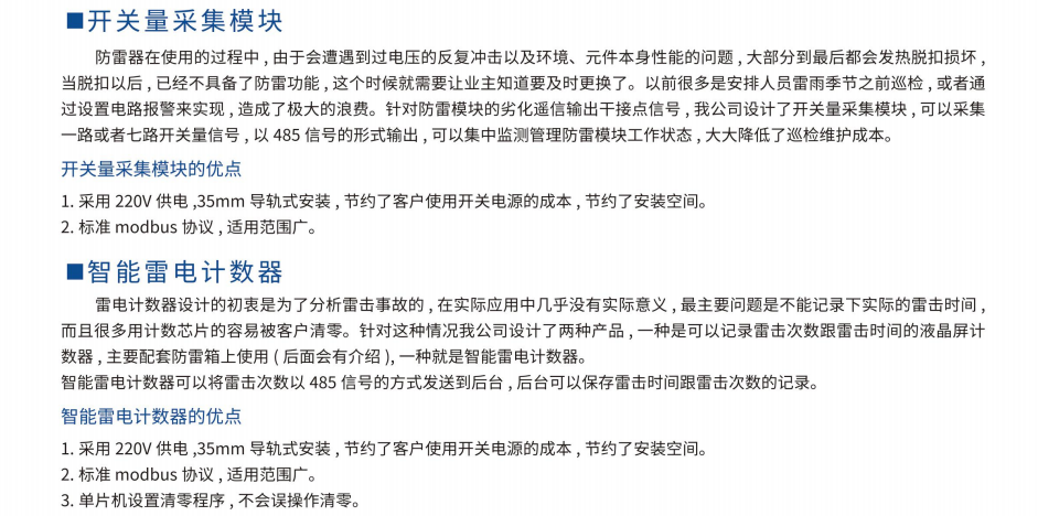 GS系列智能浪涌保護器