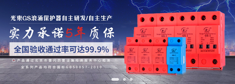 關于光束浪涌保護 器