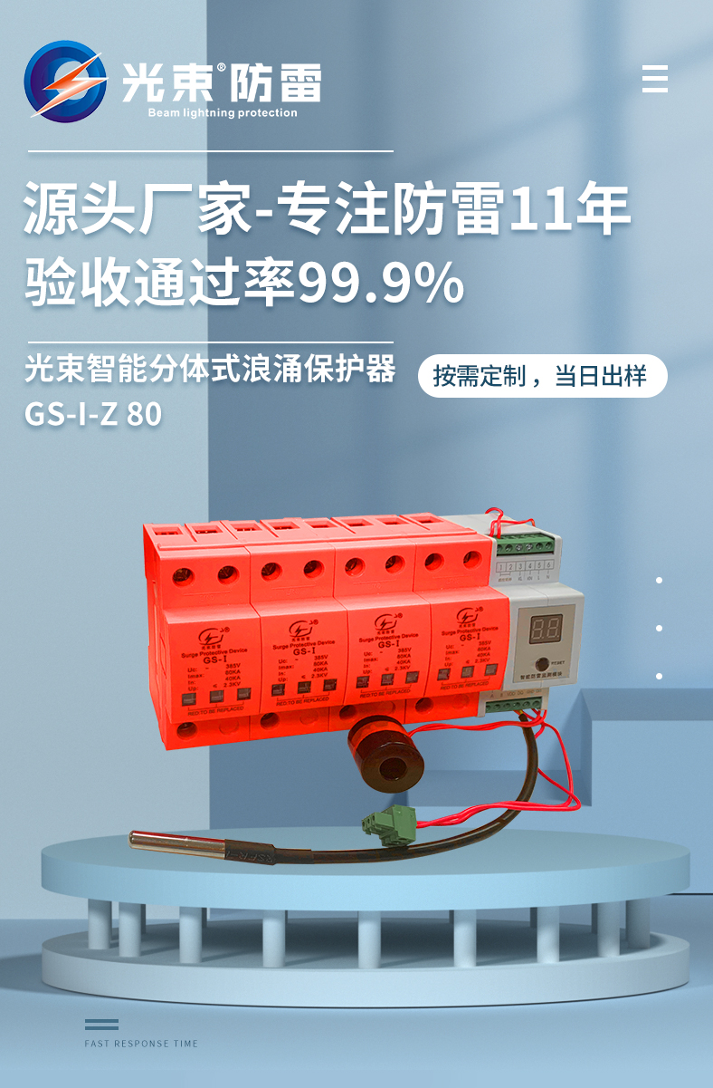 浪涌保護(hù)器