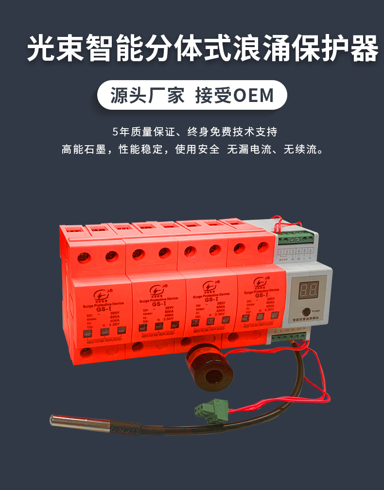 浪涌保護(hù)器