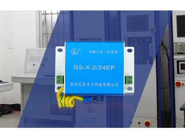 信號浪涌保護器