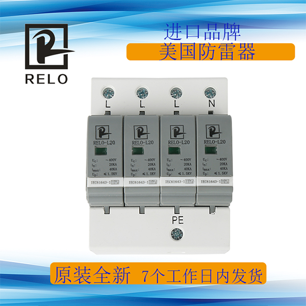 雷洛REL0-L20防雷器