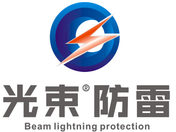 杭州光束電氣設備有限公司任性送臺歷【光束防雷】